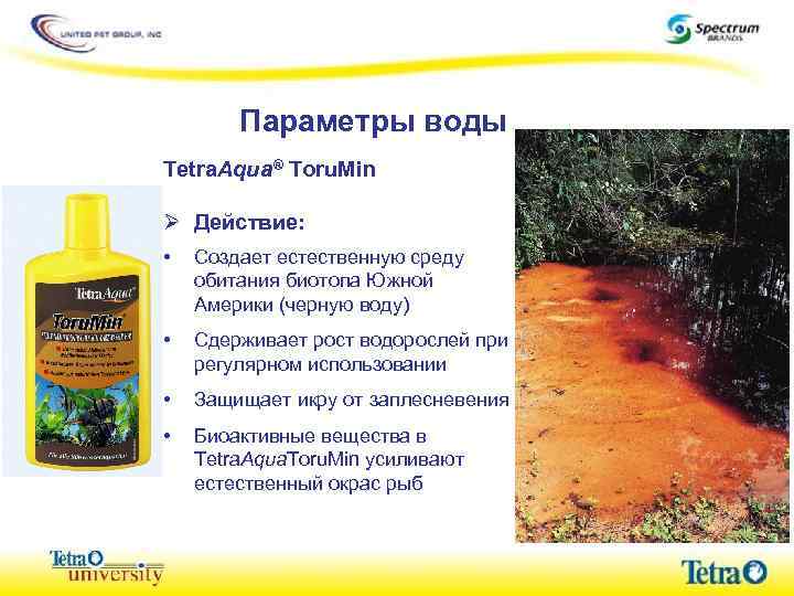 Параметры воды Tetra. Aqua® Toru. Min Ø Действие: • Создает естественную среду обитания биотопа