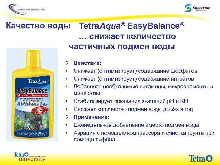 Качество воды Tetra. Aqua® Easy. Balance® … снижает количество частичных подмен воды Ø •