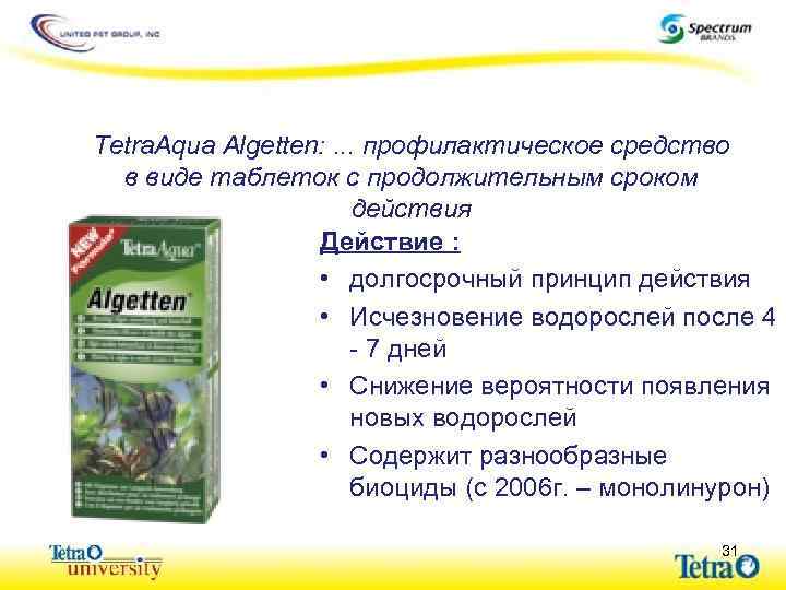 Tetra. Aqua Algetten: . . . профилактическое средство в виде таблеток с продолжительным сроком