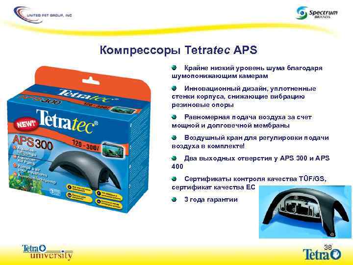Компрессоры Tetratec APS Крайне низкий уровень шума благодаря шумопонижающим камерам Инновационный дизайн, уплотненные стенки