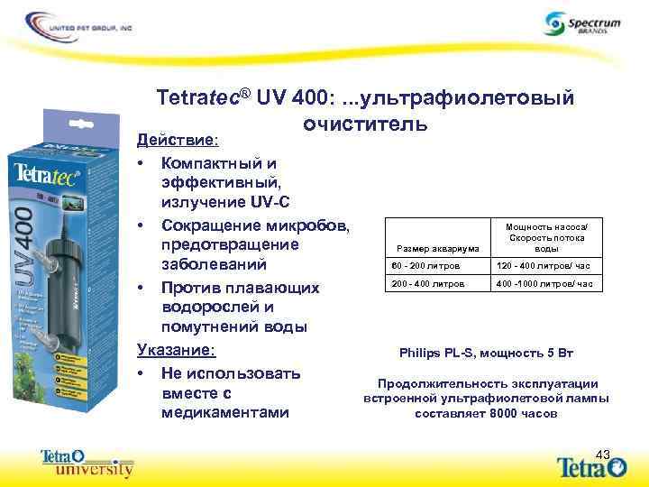 Tetratec® UV 400: . . . ультрафиолетовый очиститель Действие: • Компактный и эффективный, излучение
