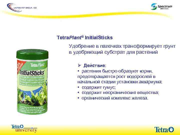  Tetra. Plant® Initial. Sticks Удобрение в палочках трансформирует грунт в удобряющий субстрат для