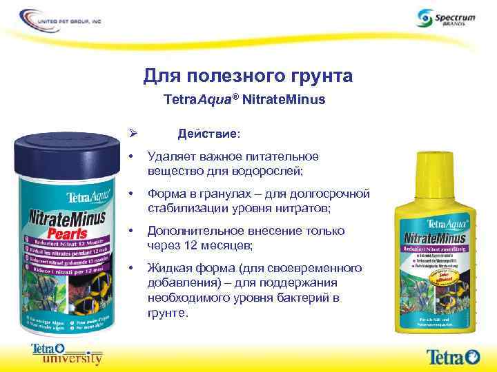 Для полезного грунта Tetra. Aqua® Nitrate. Minus Ø Действие: • Удаляет важное питательное вещество
