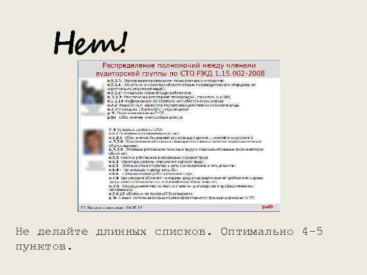 Нет! Не делайте длинных списков. Оптимально 4 -5 пунктов. 