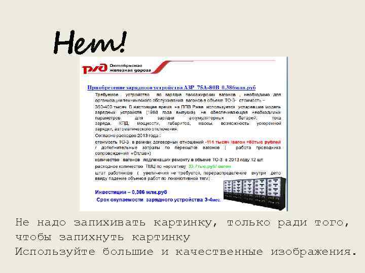 Нет! Не надо запихивать картинку, только ради того, чтобы запихнуть картинку Используйте большие и