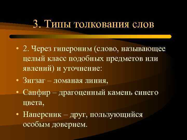 Проблемы современной лексикографии типы словарей компьютерная и корпусная лексикография