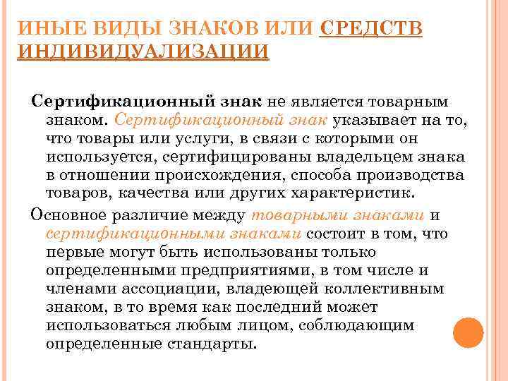 Понятие средств индивидуализации юридического лица. Средства индивидуализации юридического лица. Товарный знак средство индивидуализации. Виды средств индивидуализации. Средства индивидуализации юридического лица товарный знак.