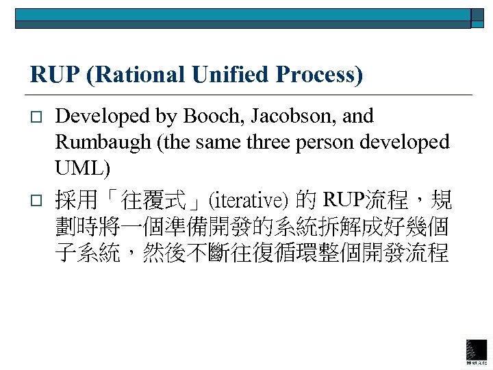 RUP (Rational Unified Process) o o Developed by Booch, Jacobson, and Rumbaugh (the same