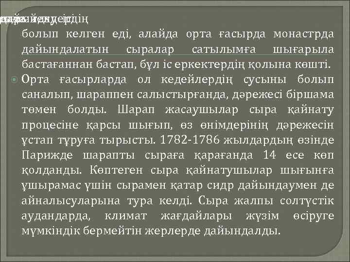 нғы әйелдердің сыра тек ісі езде дайындау болып келген еді, алайда орта ғасырда монастрда