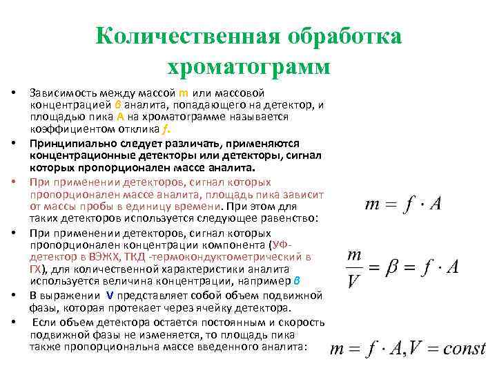 Качественная и количественная обработка