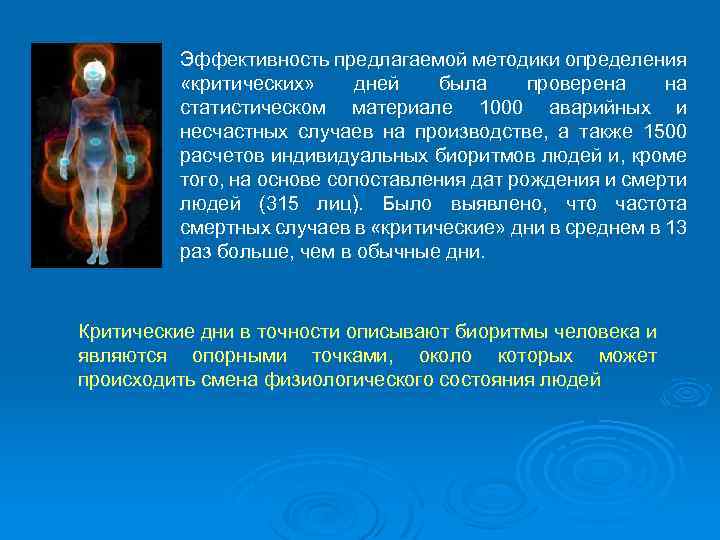 Эффективность предлагаемой методики определения «критических» дней была проверена на статистическом материале 1000 аварийных и