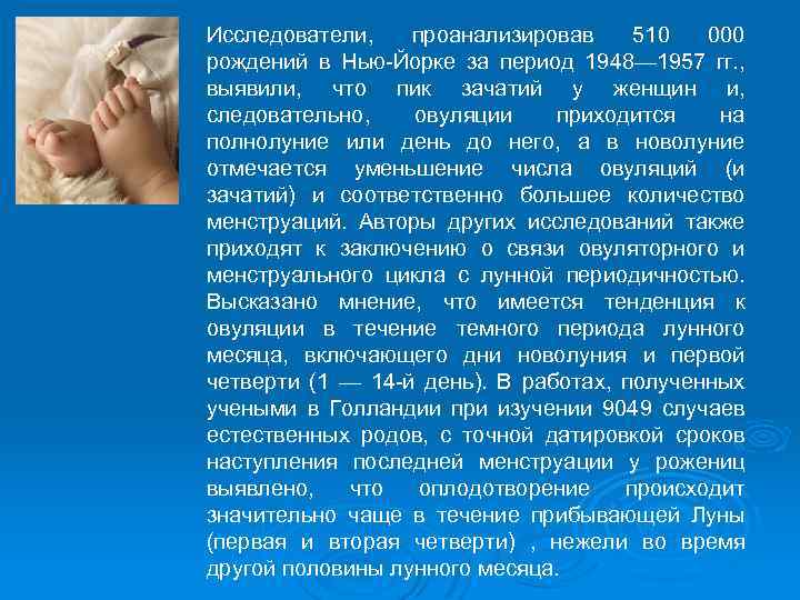 Исследователи, проанализировав 510 000 рождений в Нью-Йорке за период 1948— 1957 гг. , выявили,