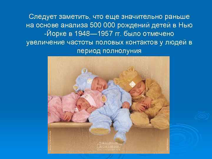 Следует заметить, что еще значительно раньше на основе анализа 500 000 рождений детей в