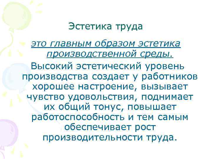 Эстетика быта презентация