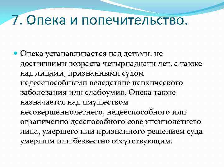 Опека и попечительство гк рф