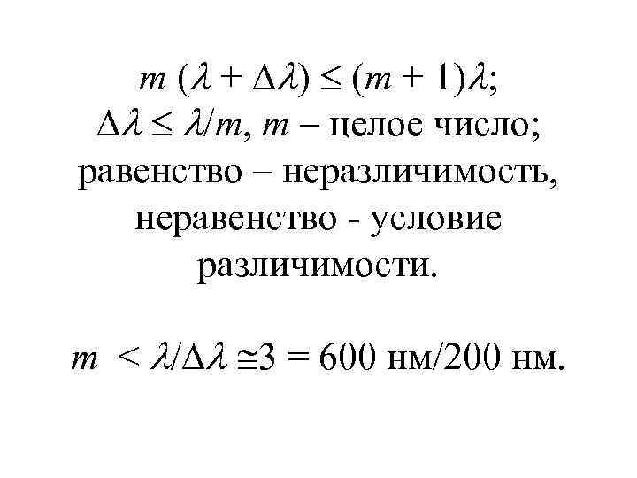 m ( + ) (m + 1) ; /m, m – целое число; равенство