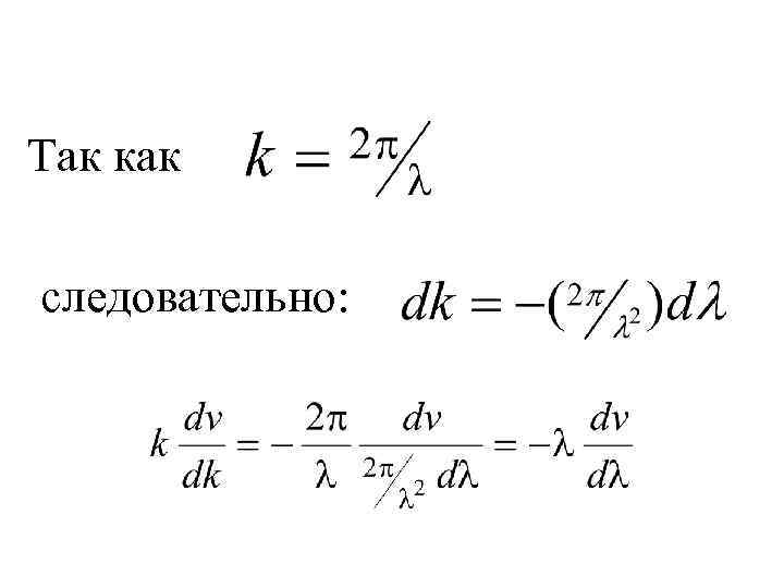 Так как следовательно: 