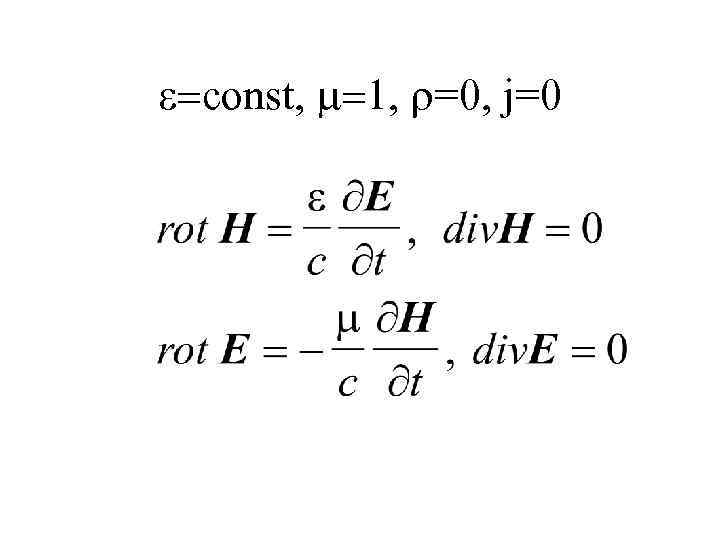 e=const, m=1, r=0, j=0 