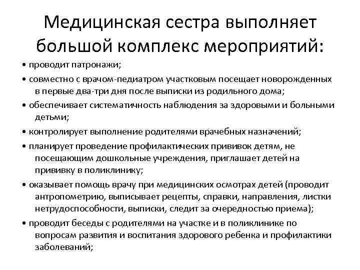 Технология составления планов патронажей к здоровым и больным людям алгоритм