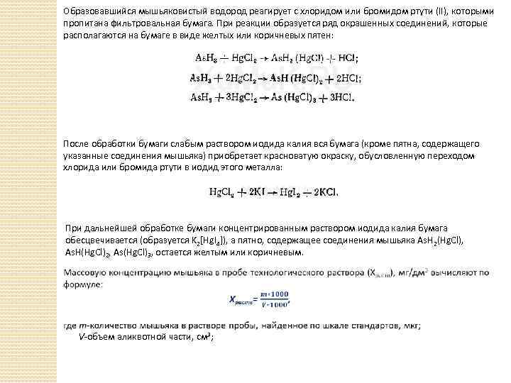 Водород реагирует с веществом формула которого. Бромид ртути 2. Бромид ртути 1. Повязками с хлоридом ртути.