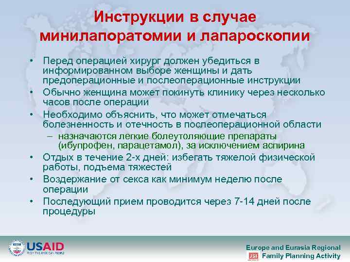 Инструкции в случае минилапоратомии и лапароскопии • Перед операцией хирург должен убедиться в информированном