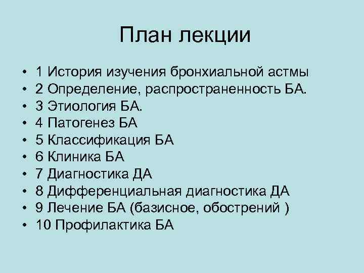 Болезни бронхов список