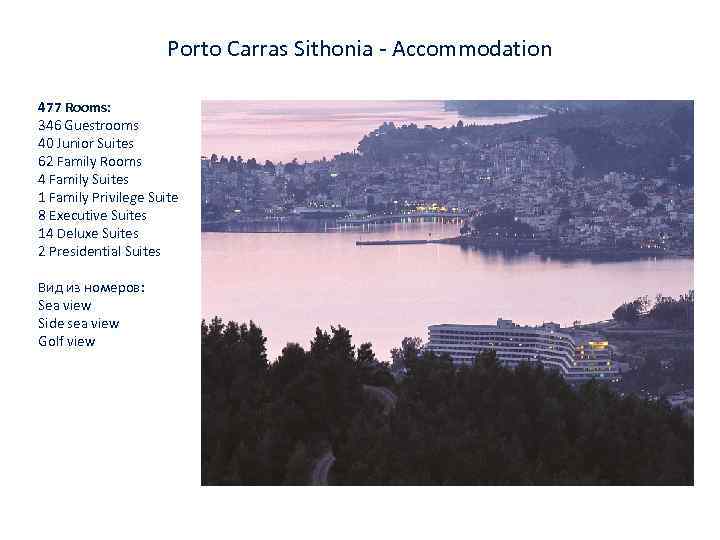 Porto Carras Sithonia - Accommodation 477 Rooms: 346 Guestrooms 40 Junior Suites 62 Family