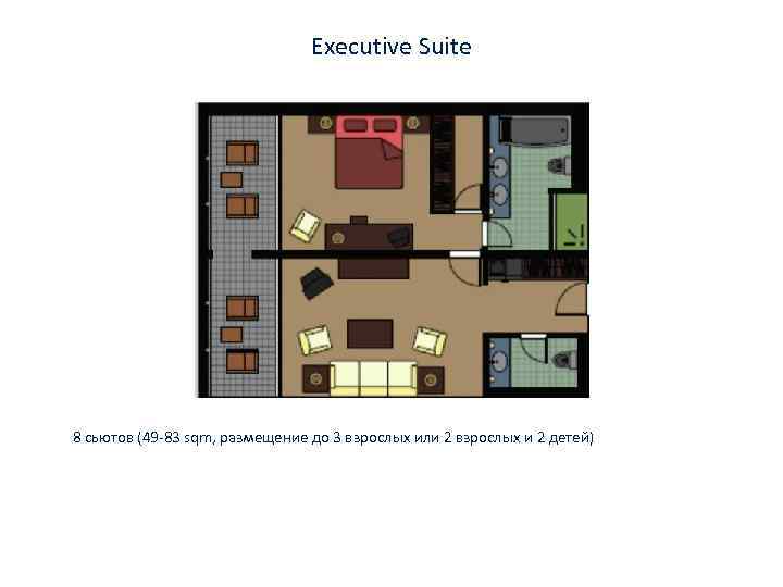 Executive Suite 8 сьютов (49 -83 sqm, размещение до 3 взрослых или 2 взрослых