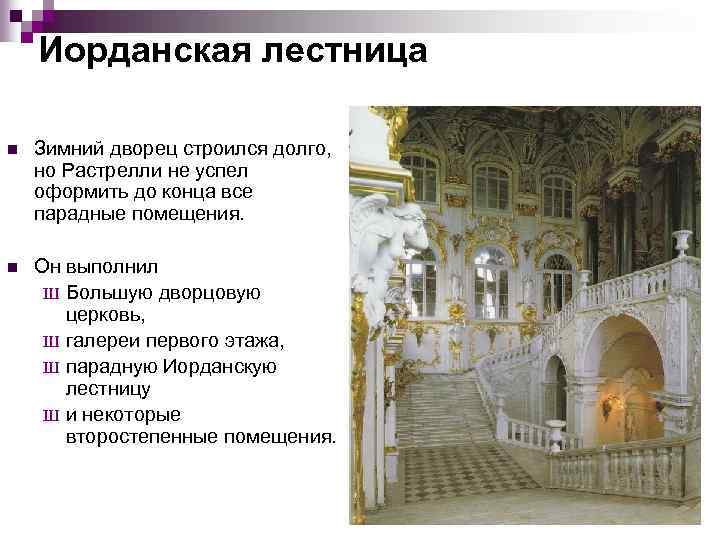 План эрмитажа иорданская лестница