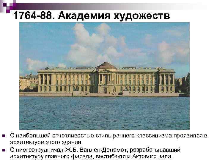 Академия художеств в санкт петербурге презентация