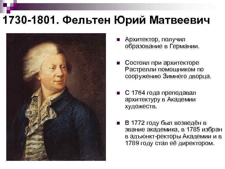 За создание какого проекта этот архитектор получил звание академика