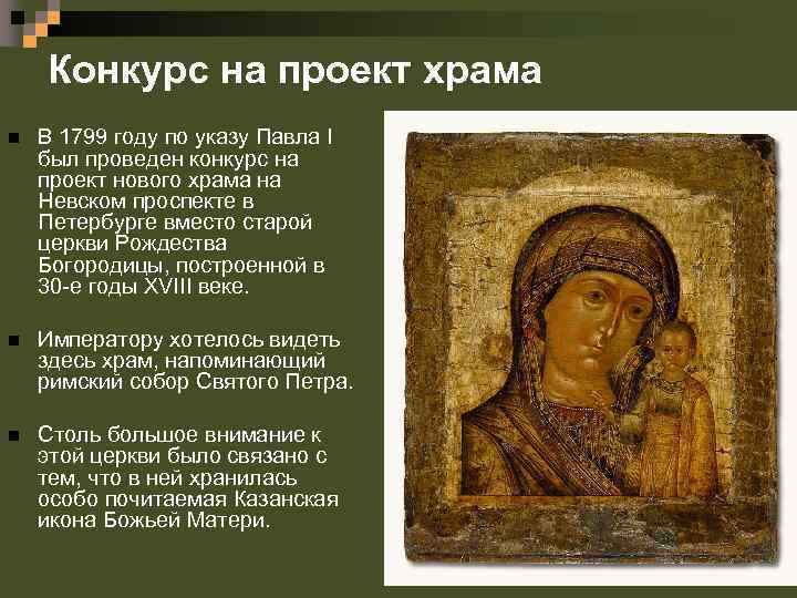 Конкурс на проект храма n В 1799 году по указу Павла I был проведен