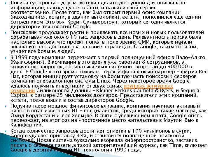  Логика тут проста – друзья хотели сделать доступной для поиска всю информацию, находящуюся