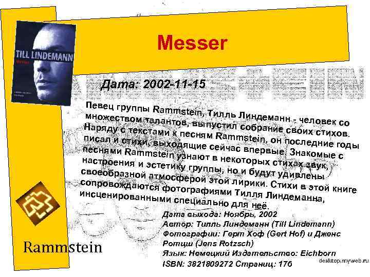 Messer Дата: 2002 -11 -15 Певец группы Rammstein, Тил ль Линдеманн множеством та -