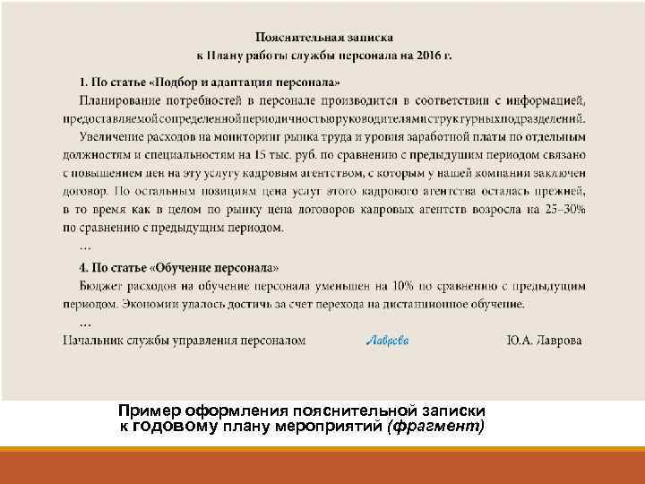 Пример оформления пояснительной записки к годовому плану мероприятий (фрагмент) 