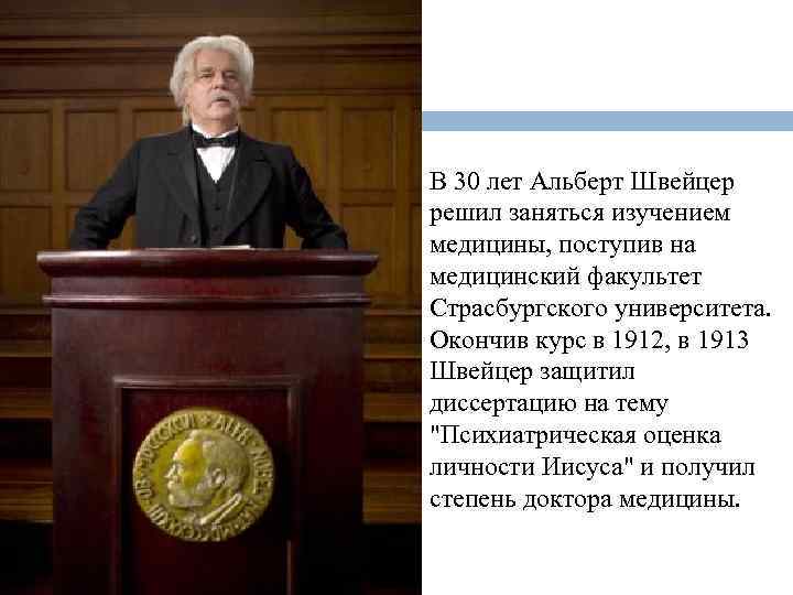 Альберт швейцер презентация философия