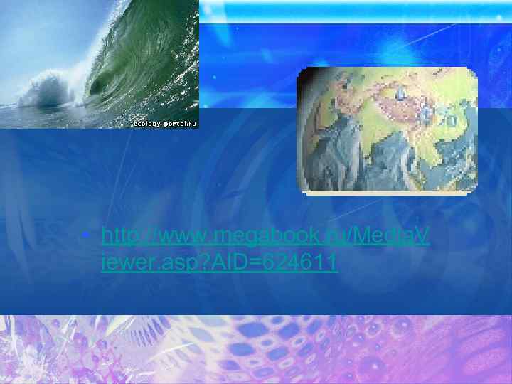  • http: //www. megabook. ru/Media. V iewer. asp? AID=624611 