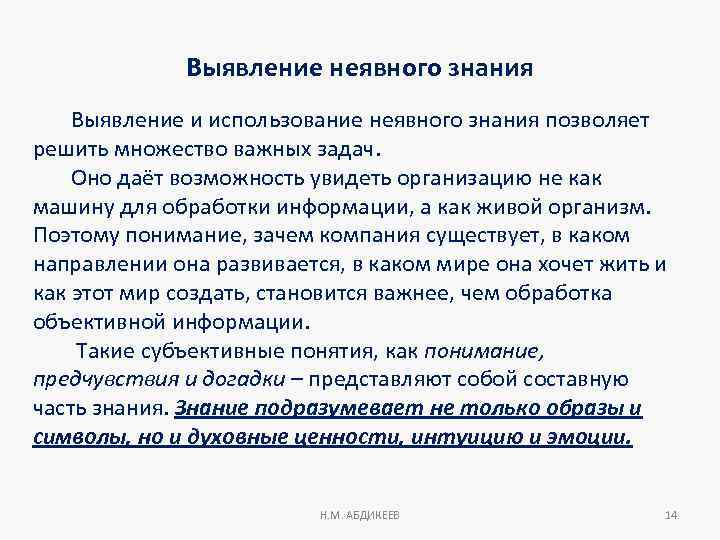 Знание позволяет. Неявное знание. Примеры неявных знаний челове. Выявление знаний. Задачи по выявлению знаний.