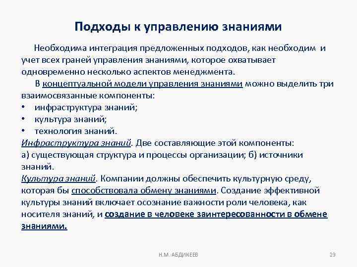 Подходы к управлению. Подход к управлению знаниями. Подходы к познанию управления. Интеграция управление знаниями. Три грани управления знаниями.