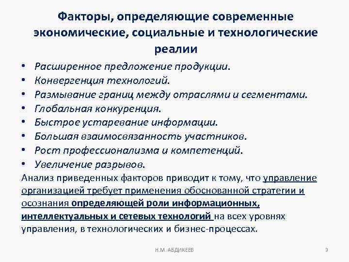 Определите какому современному. Экономическая социальная технологическая. Экономические границы отрасли и факторы их определяющие. Социальные экономические технологические факторы в бизнесе. Тенденции социальных факторов.