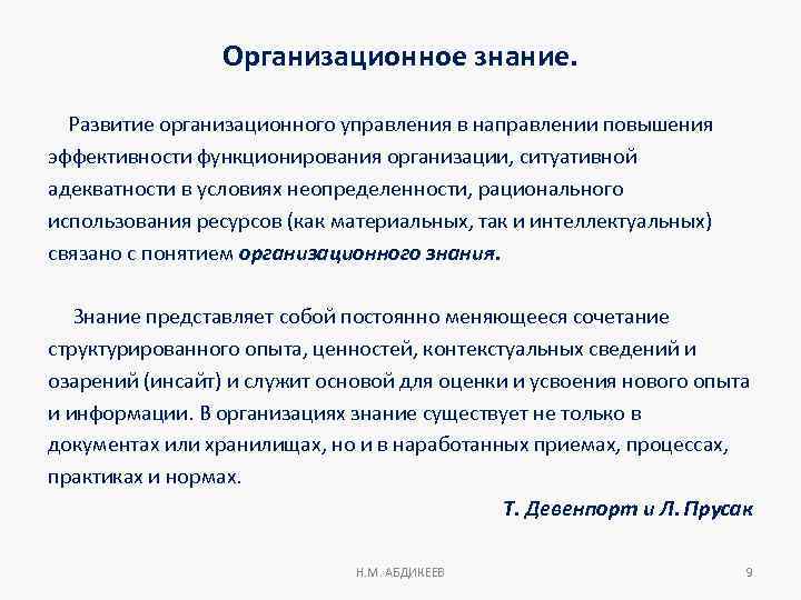 Организационные знания. Развитие организационного знания. Организационное знание. Приобретения организационных знаний. Организационное знание для компании.