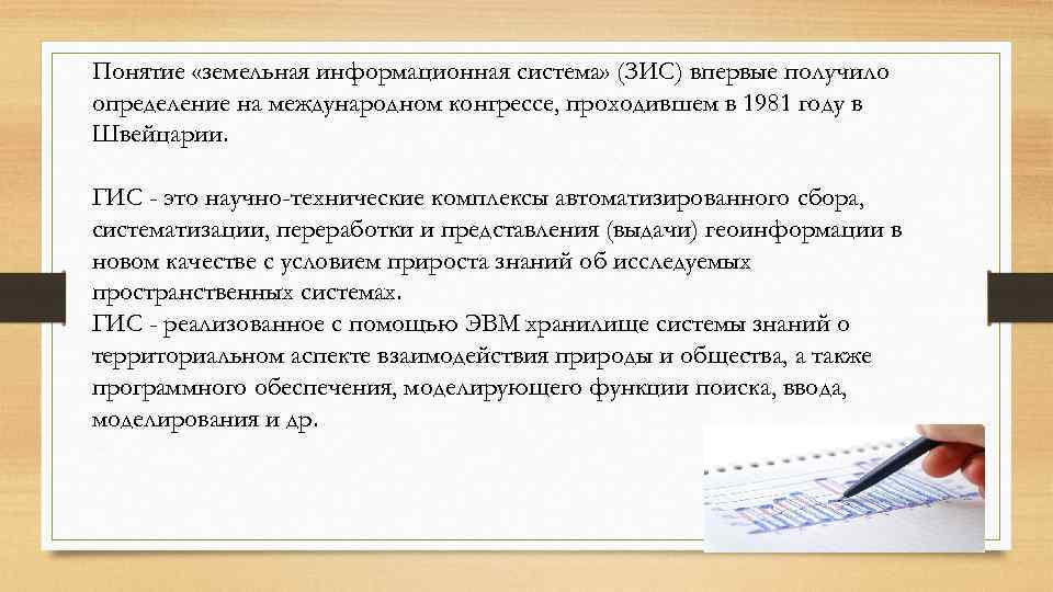 Определение получено. Ведомства земельной информационной системы. В состав земельной информационной системы входят.