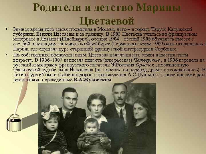  • • Родители и детство Марины Цветаевой Зимнее время года семья проводила в