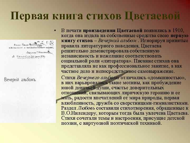 Первая книга стихов Цветаевой • В печати произведения Цветаевой появились в 1910, когда она