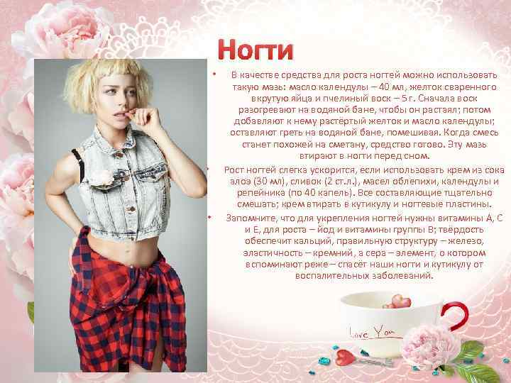 Ногти • • • В качестве средства для роста ногтей можно использовать такую мазь: