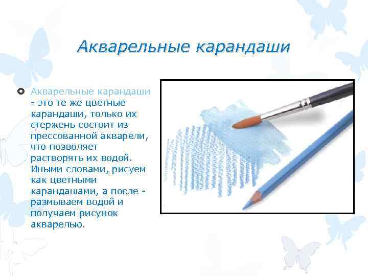 Из чего состоит карандаш. Что значит Акварельные карандаши. Карандаш который размывается водой. Из чего состоит стержень карандаша. Какие карандаши размываются водой.