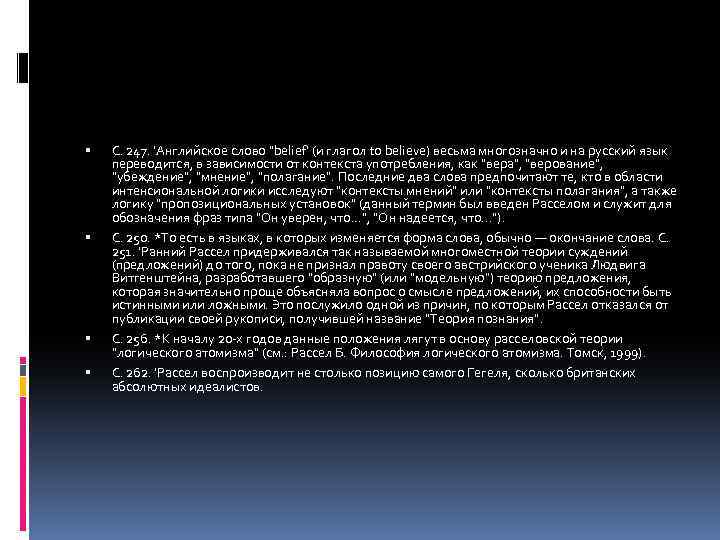  С. 247. 'Английское слово 