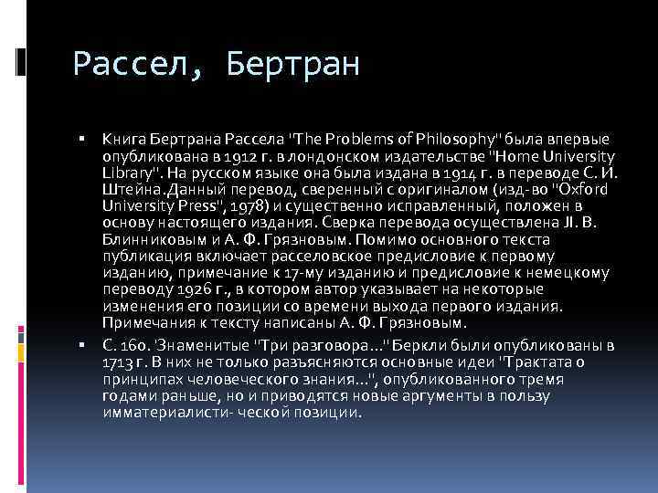Рассел, Бертран Книга Бертрана Рассела 
