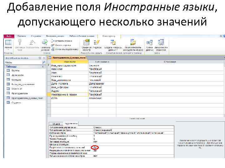 Добавление поля Иностранные языки, допускающего несколько значений 