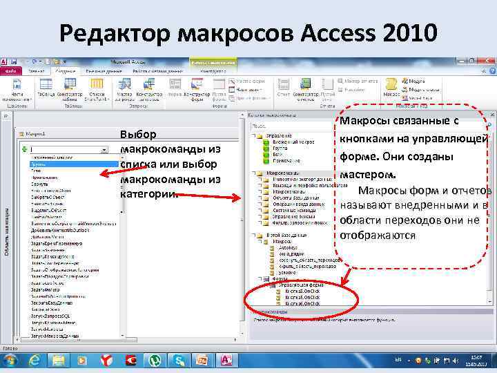 Макросы в access. Редактор макросов. Макросы Microsoft access. Создание макросов в access.